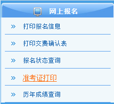 2016年注册会计师准考证打印入口