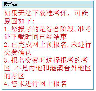 2016年注册会计师准考证为什么不能打印