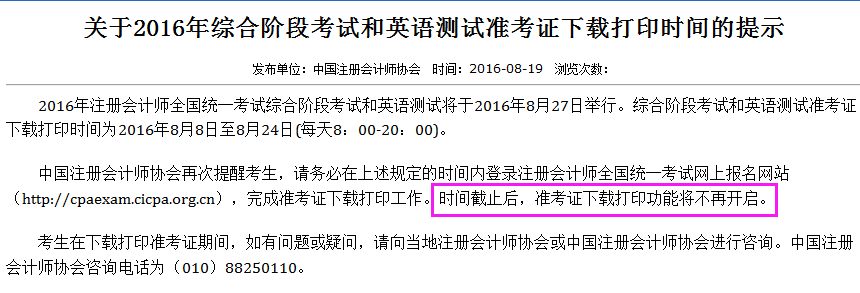 2016年注册会计师打印准考证时间错过了怎么办