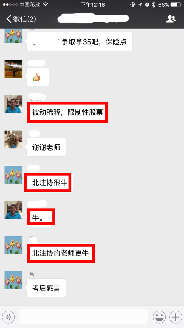 北注协2016注会综合阶段面授班押中了多少题