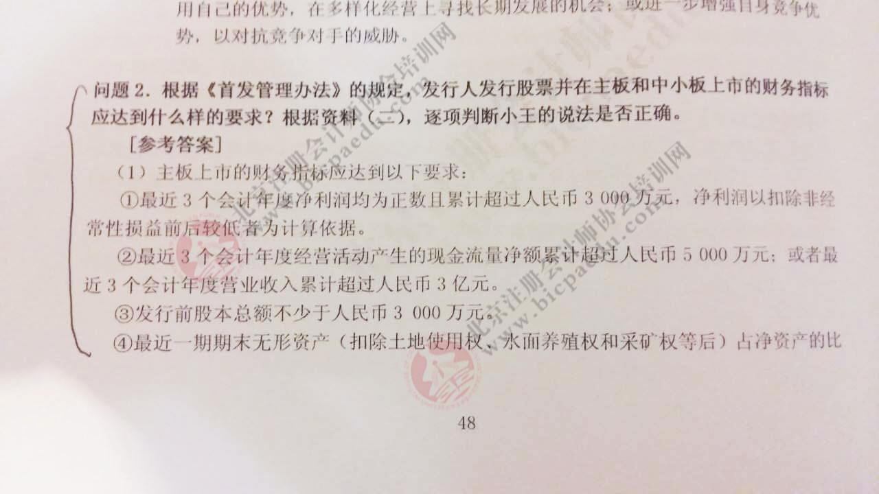 北注协2016注会综合阶段面授班押中哪些考题