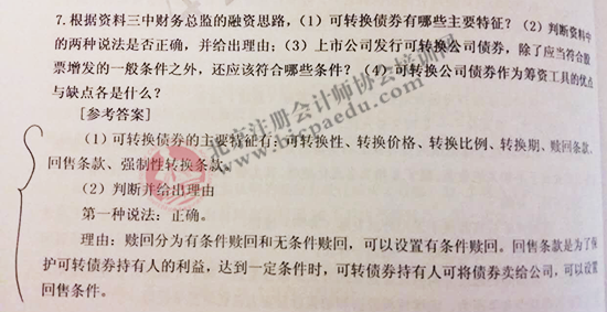 北注协2016注会综合阶段面授班押中哪些考题