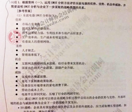 北注协2016注会综合阶段面授班押中哪些考题