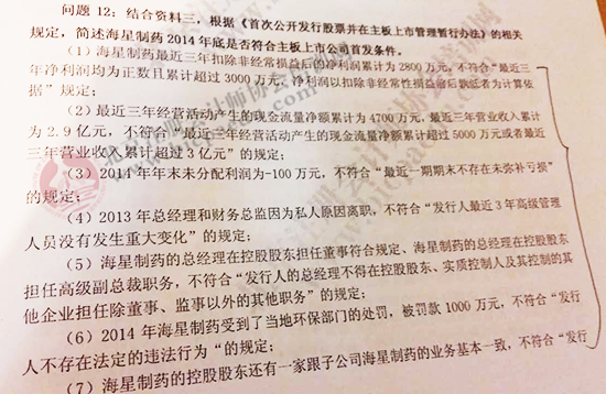 北注协2016注会综合阶段面授班押中哪些考题