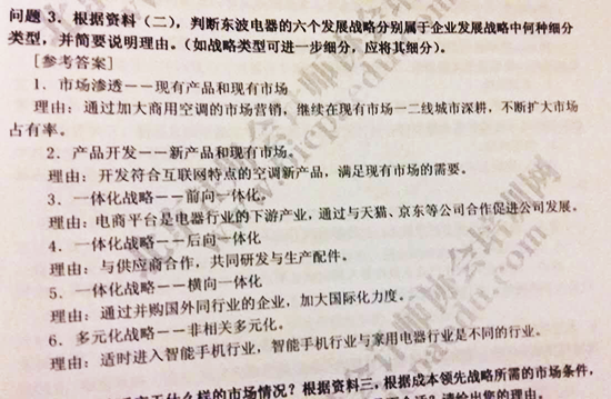 北注协2016注会综合阶段面授班押中哪些考题