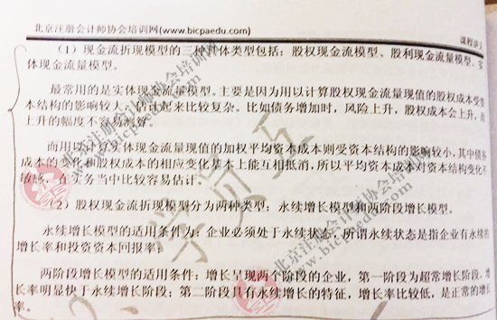 北注协2016注会综合阶段面授班押中哪些考题