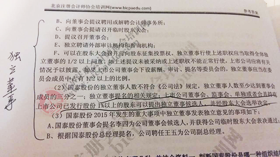 北注协2016注会综合阶段面授班押中哪些考题