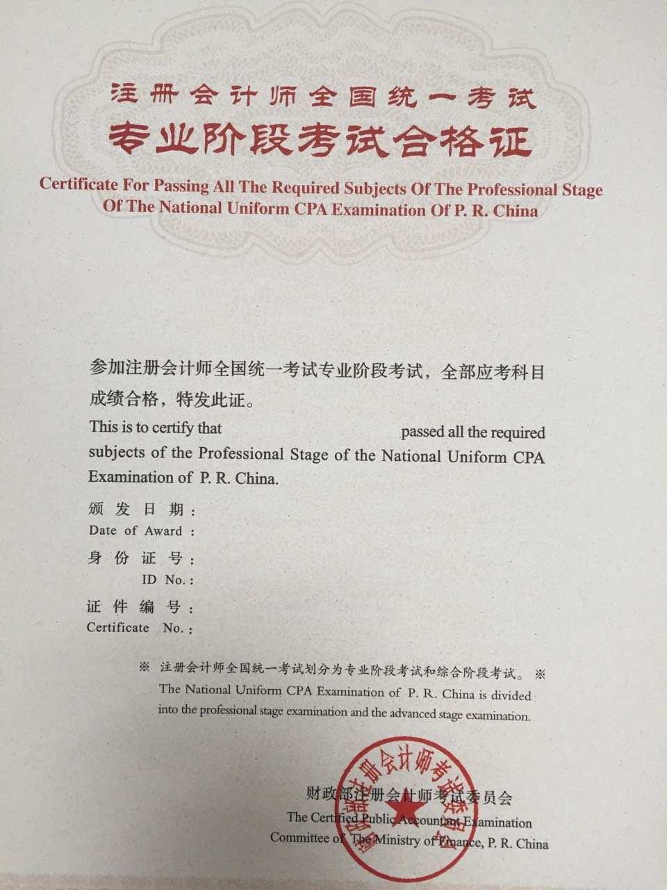 注册会计师专业阶段合格证与综合阶段合格证区别 - 北京注册会计师协会培训网