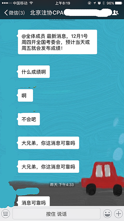 2016注册会计师考试成绩