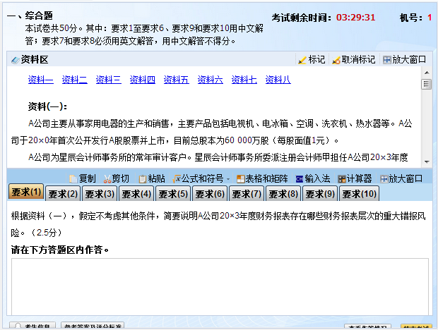 注会综合考案例 注会综合考案例