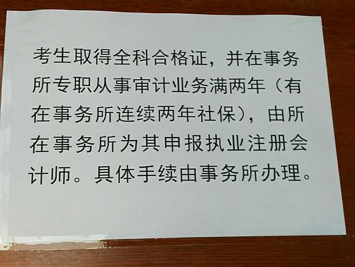 注册会计师执业会员入会