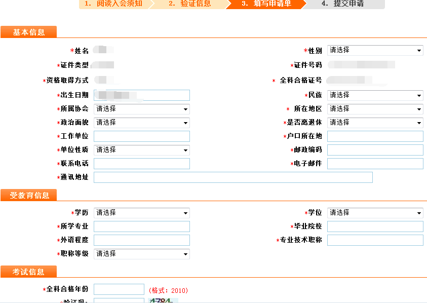 2017注册会计师非执业会员入会流程