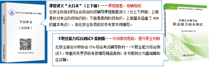 注会综合阶段5大辅导资料