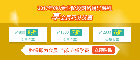 2017年注册会计师专业阶段辅导课程