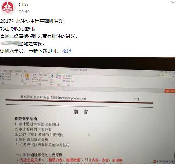 “北注协”注会课程都是盗版