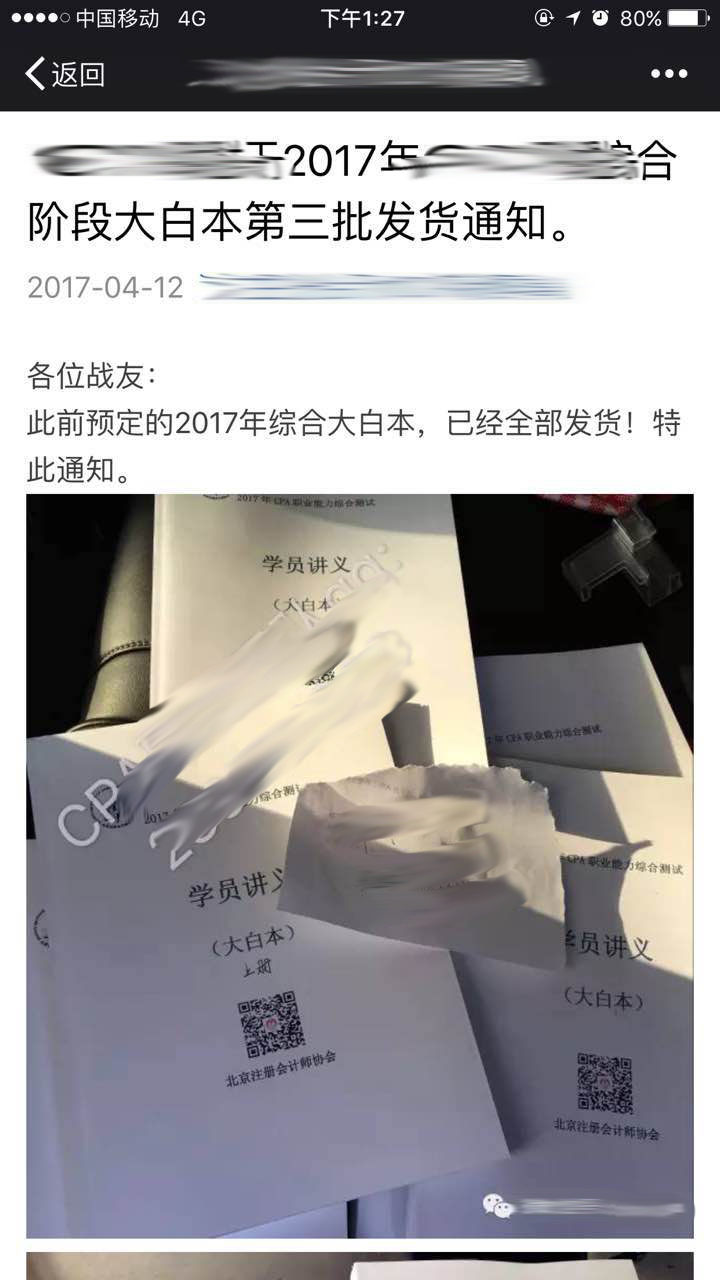 “北注协”注会课程都是盗版