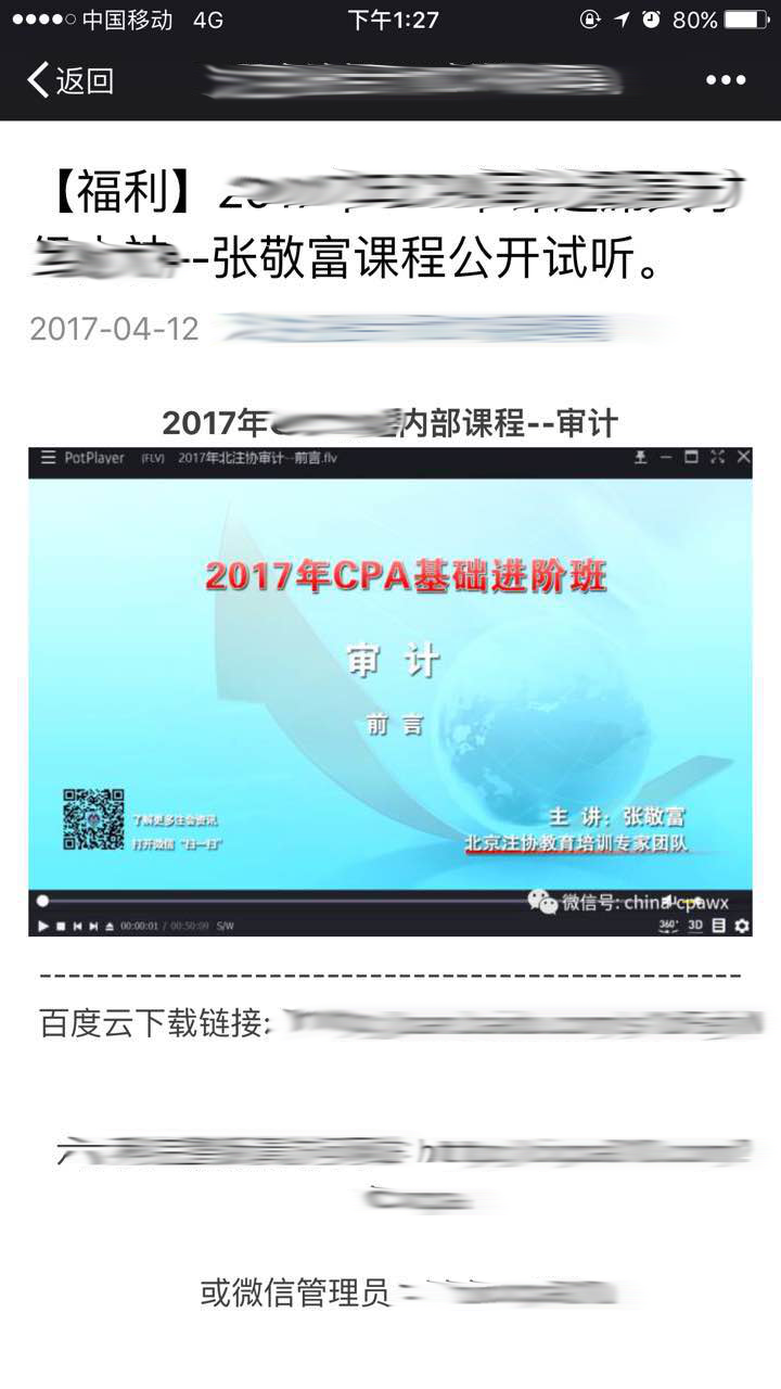 “北注协”注会课程都是盗版