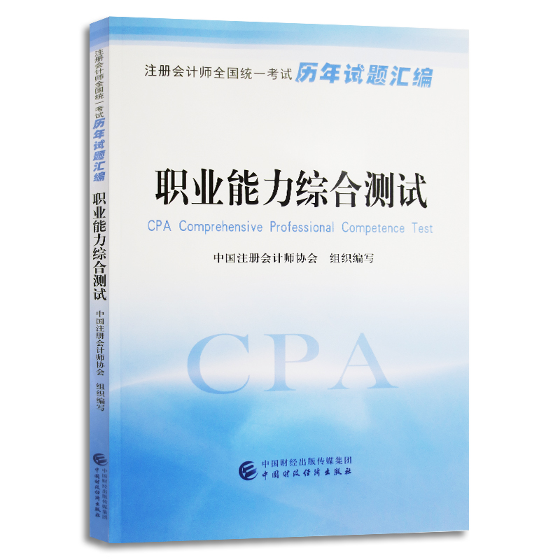 职业能力综合测试历年汇编.jpg