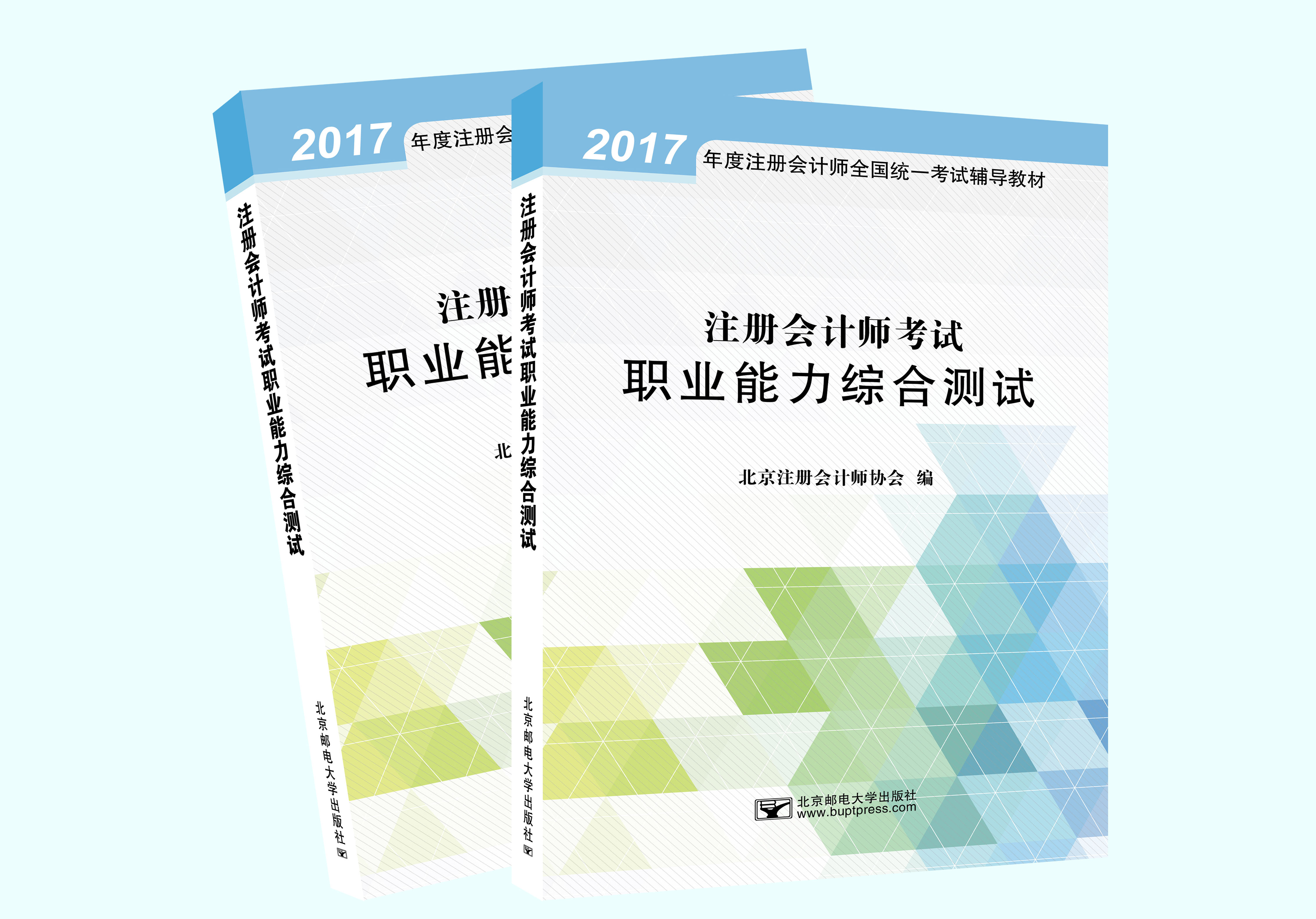 2017职业能力综合测试.jpg