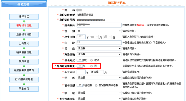 2018年CPA考试报名时间及流程(图文详解) - 北