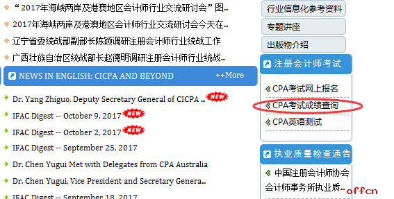 2017年注会考试成绩
