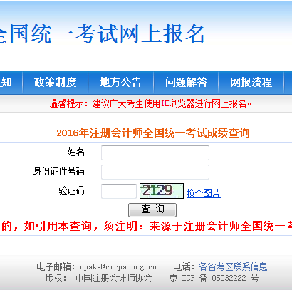 2017年注会考试成绩