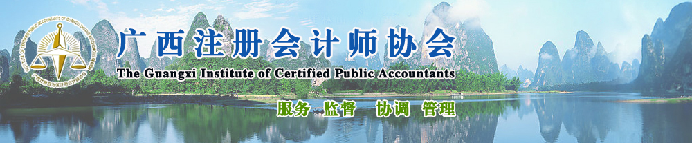 广西注协.jpg