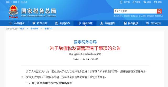 增值税发票