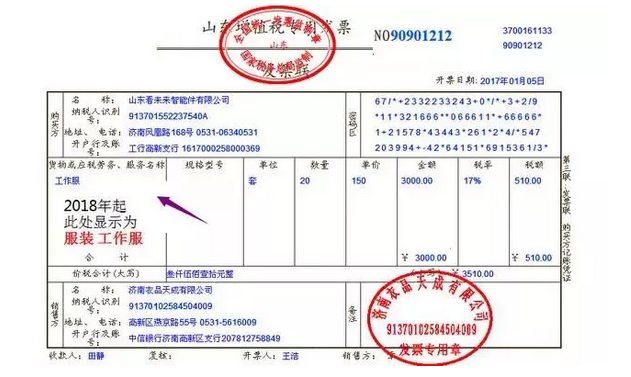 发票改了,2018年起接收增值税发票要当心