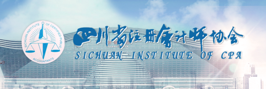 四川注协.png