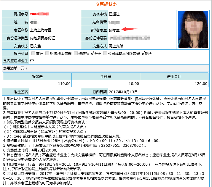 2018年注册会计师报名流程