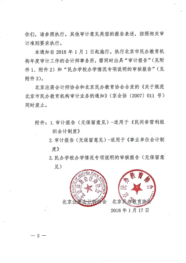北京市民办教育机构年度审计业务相关报告1.jpg