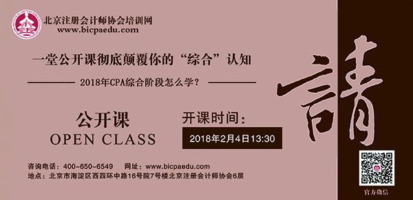 2018年注会综合公开课邀请函正面2.jpg