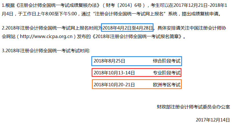 2018年注会考试报名时间