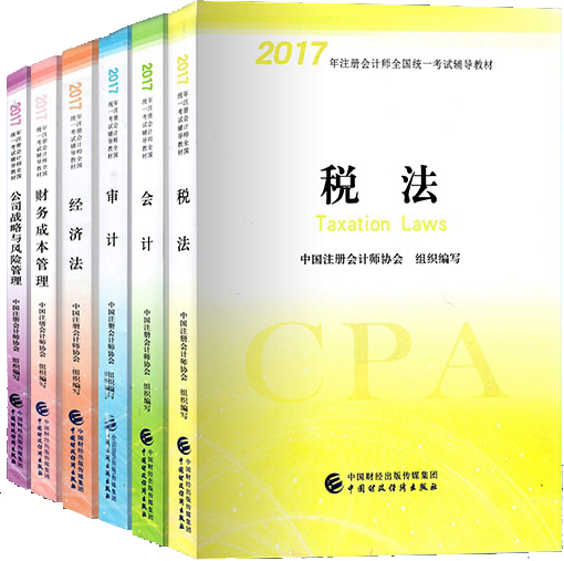 2017注会教材立体书.png