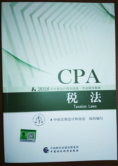正式开售!认准2018年注册会计师官方正版教材