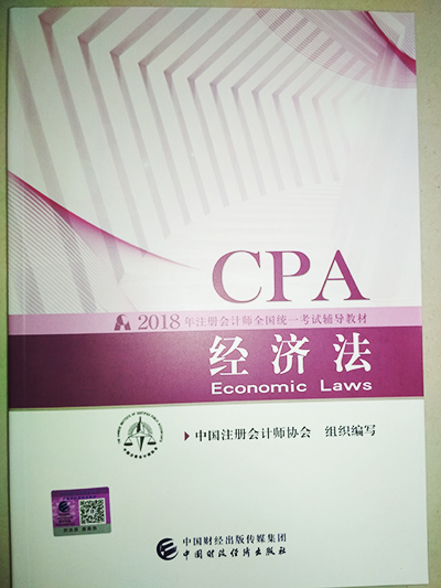 正式开售!认准2018年注册会计师官方正版教材