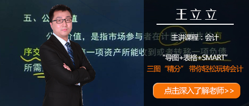 会计 王立立