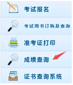 2018年初级会计职称成绩查询