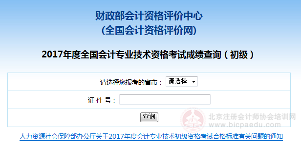 2018初级会计查询入口