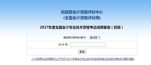 2018初级会计成绩查询入口.jpg