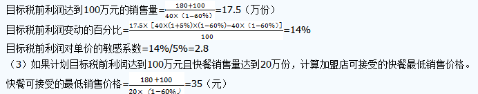 注会财管真题3.png