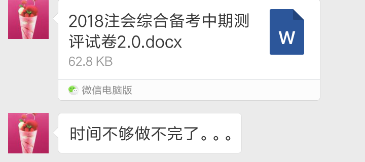 CPA综合阶段中期测评卷1.png CPA综合阶段中期测评卷1.png