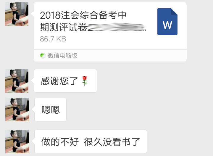 CPA综合阶段中期测评卷2.png CPA综合阶段中期测评卷2.png