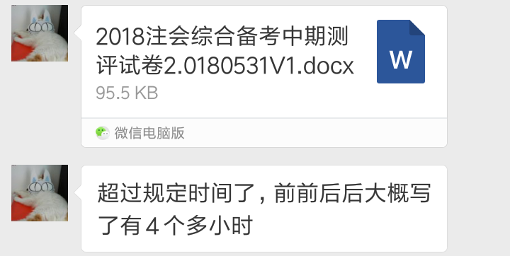 CPA综合阶段中期测评卷3.png CPA综合阶段中期测评卷3.png