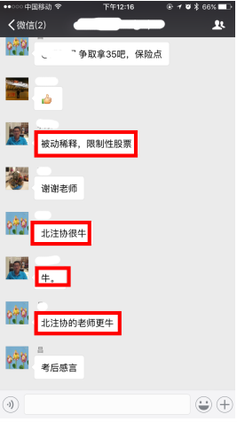 注会综合阶段考生评价1.png