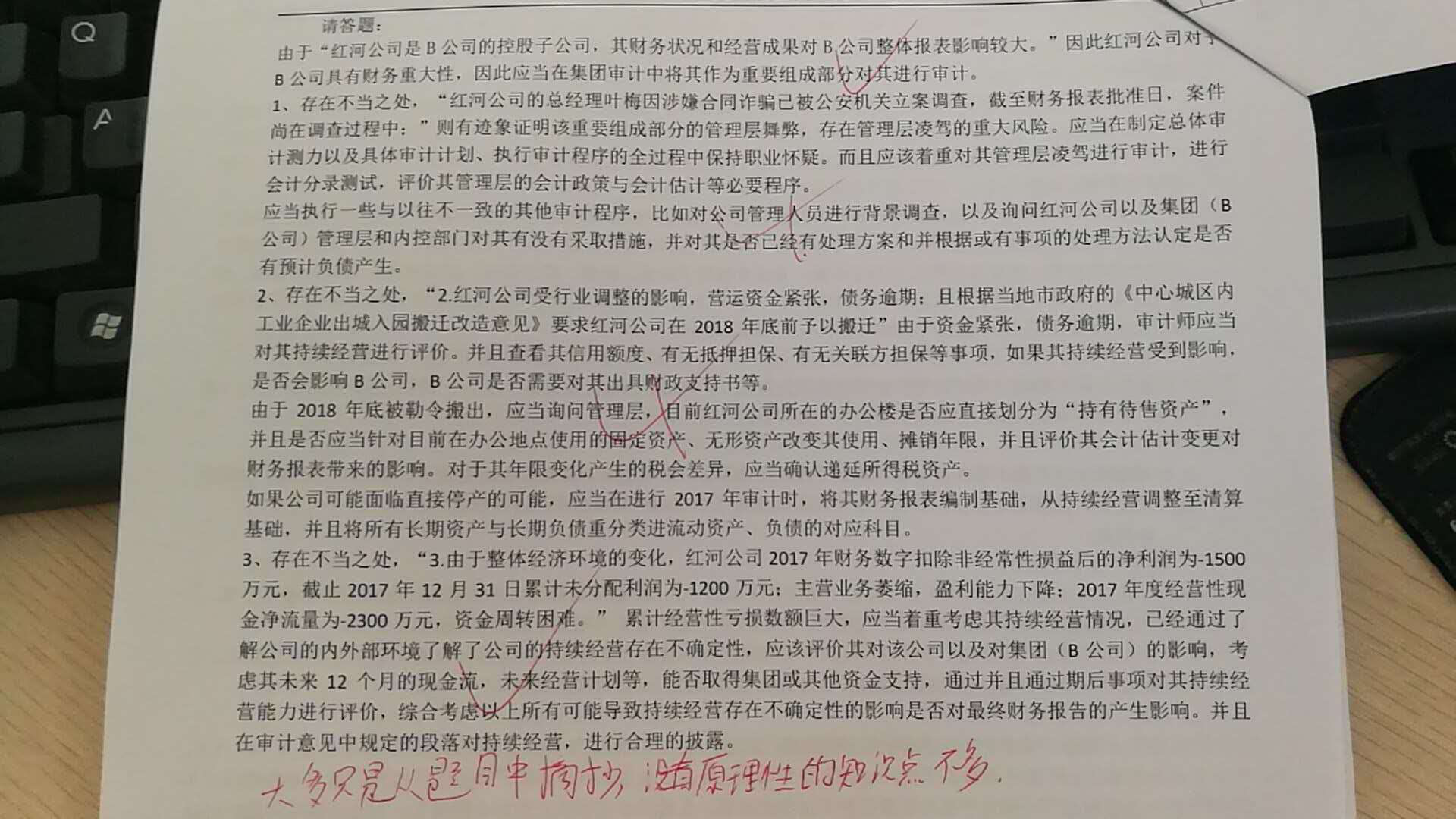 注会综合阶段中期测评考生卷e.png