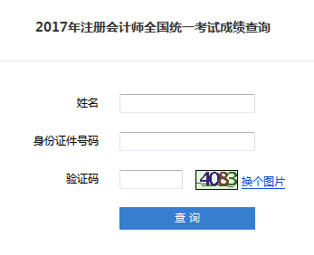 注会考试成绩查询.png