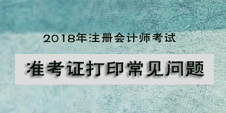 注会综合阶段准考证打印时间.png