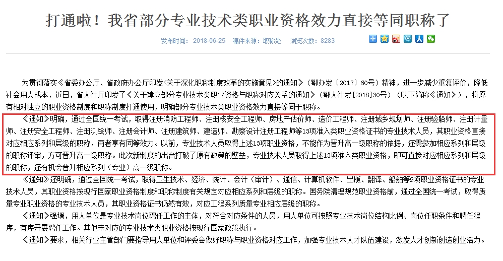 湖北省新制度的出台打破了原有注册会计师和职称评定之间互不通融的壁垒.png